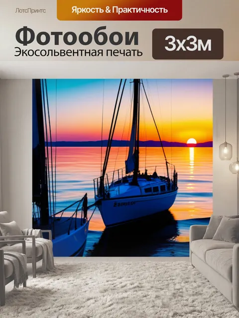 Фотообои парусник на фоне любовного романтического заката