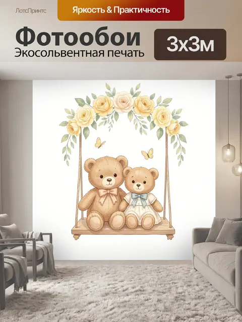 Фотообои Медвежата под цветочной аркой