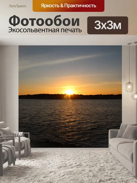Фотообои Закат над океаном