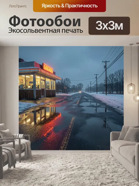 Фотообои Неоновая закусочная у дороги зимой
