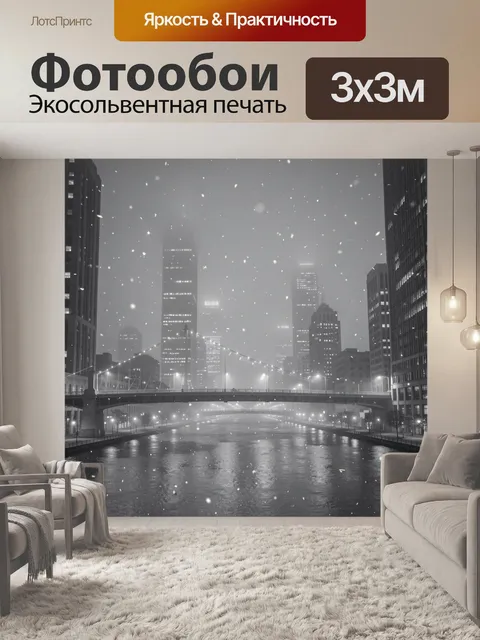 Фотообои Ночной городской силуэт в снегу
