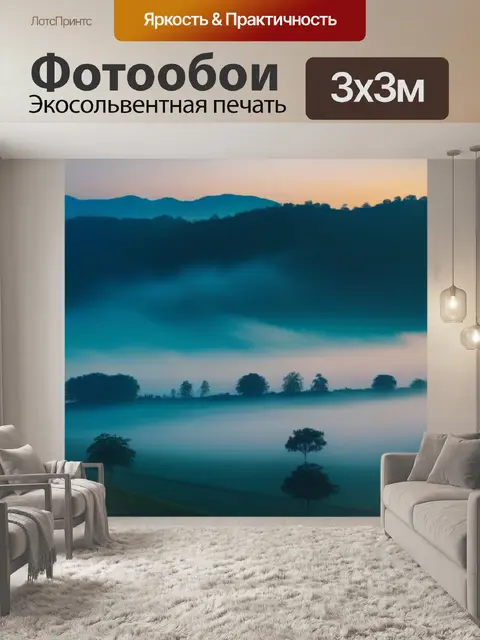 Фотообои легкий туман рассвета, скрывающий печальные тайны