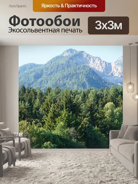 Фотообои Горы