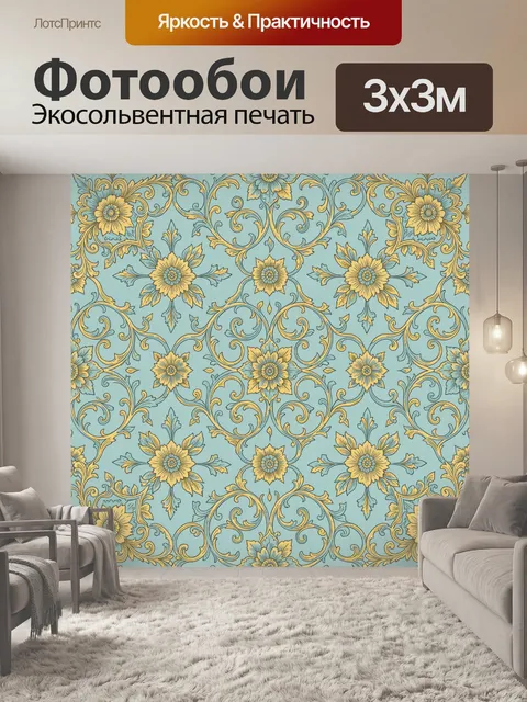 Фотообои Цветочный барокко-паттерн с завитками