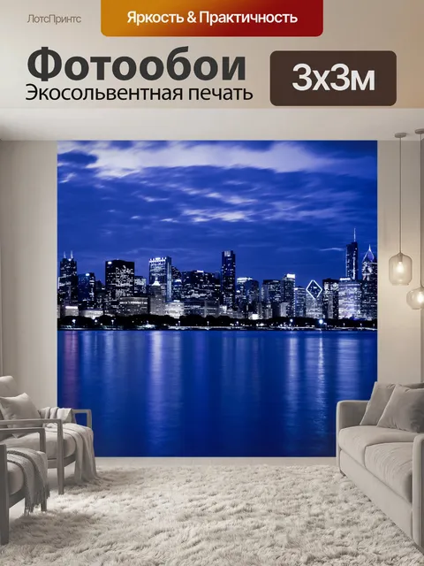 Фотообои Чикаго ночью ночью