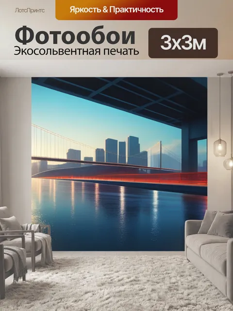 Фотообои городской пейзаж с мостами