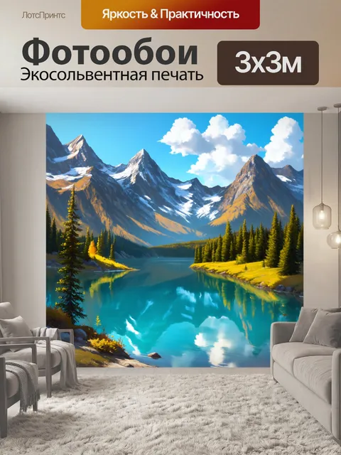 Фотообои изображающие величественные горные пейзажи, где горы отражаются в сверкающем голубом озере