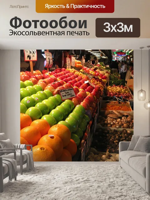 Фотообои Фрукты