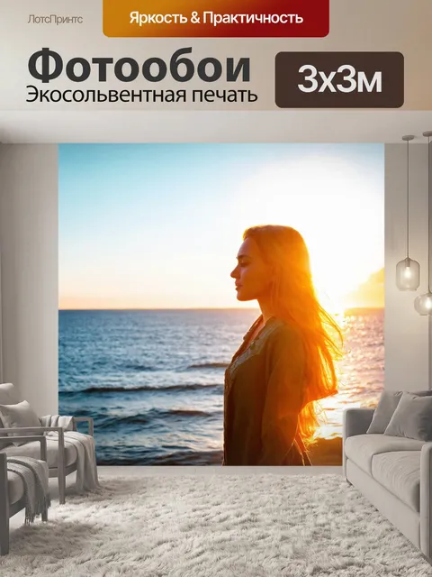 Фотообои мечтательная барышня на берегу океана в закатных лучах