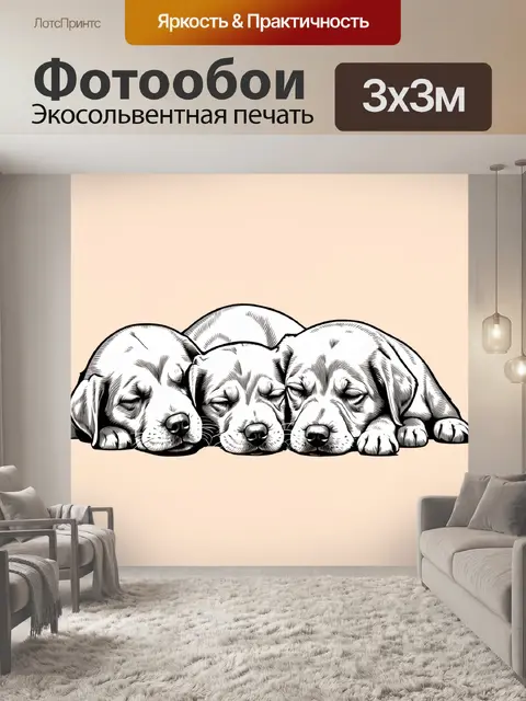 Фотообои животные в стиле однострочный рисунок, милые щенки, спящие вместе