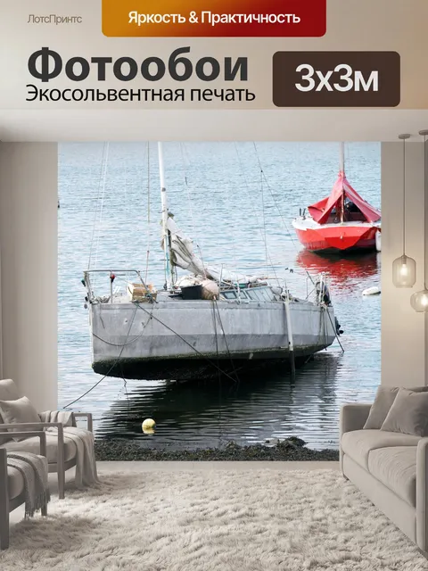 Фотообои Парусник во время отлива