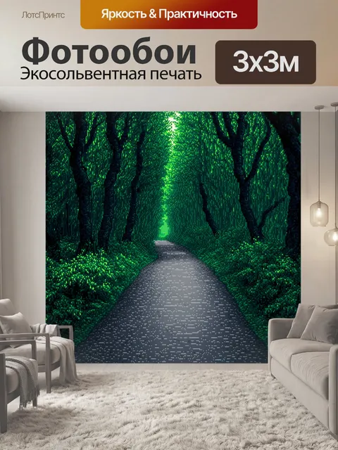 Фотообои ноты, образующие загадочную тропу в темном лесу, использованные оттенки серого и глубокие зелёные, создают…