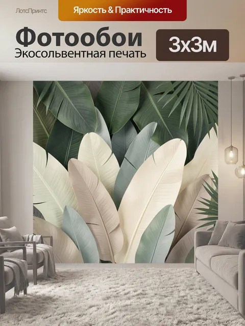 Фотообои Тропические листья в пастельных тонах