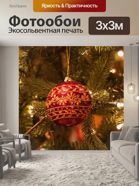 Фотообои Рождественская елка орнамент