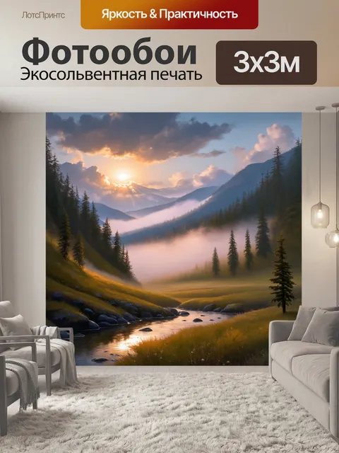 Фотообои утренний туман окутывает высокие горы, создавая атмосферу уединения и спокойствия