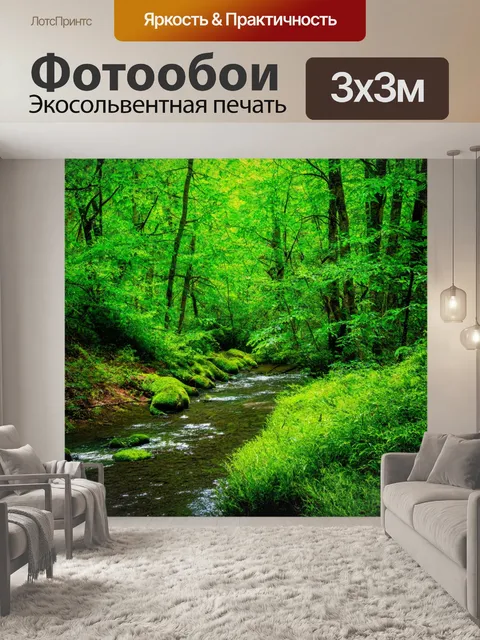 Фотообои ярко-зеленый летний лес с искрящимися ручьями и шуршащими листьями