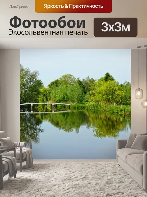 Фотообои Пейзаж