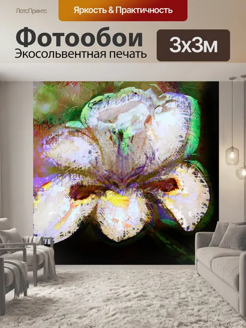 Фотообои Художественная лилия