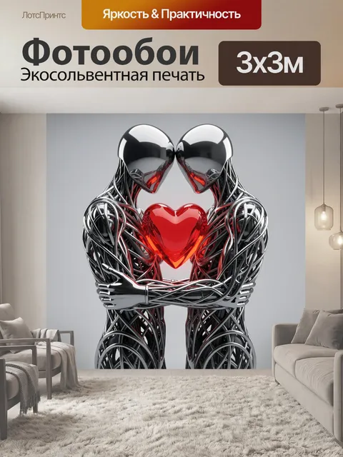 Фотообои Металлические фигуры с сердцем