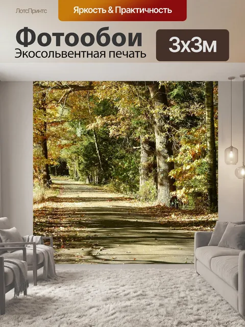 Фотообои Лес