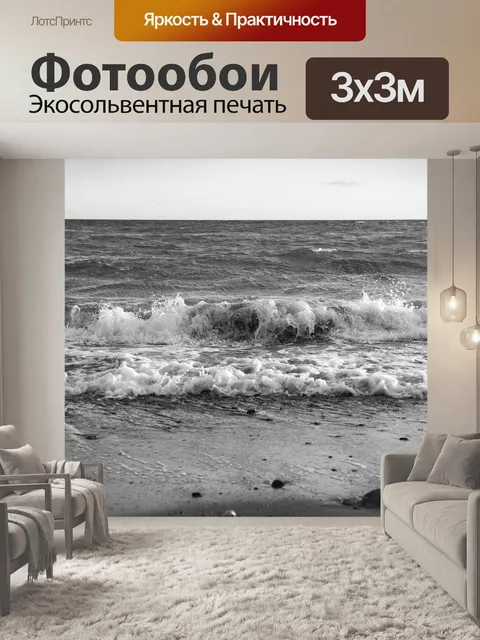 Фотообои Волна