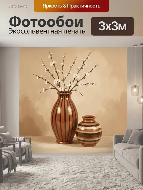 Фотообои Цветущие ветки в керамических вазах