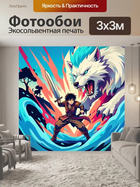 300 × 300 см · Экосольвентная печать