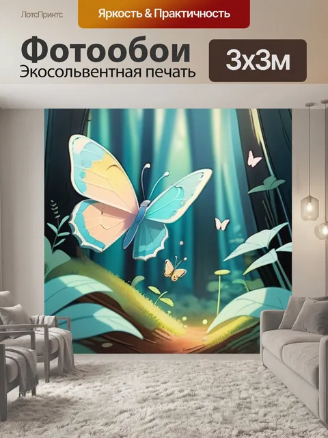 Фотообои бабочка в лесу