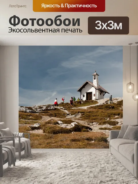 Фотообои Горы