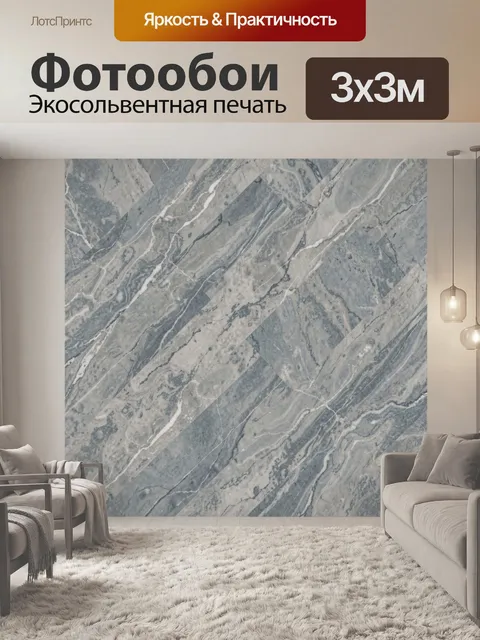 Фотообои Холодный мрамор с прожилками