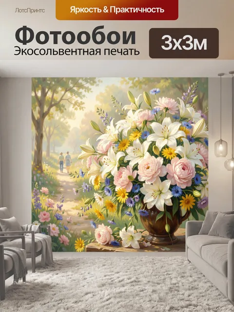 Фотообои Цветы в вазе на лесной тропе
