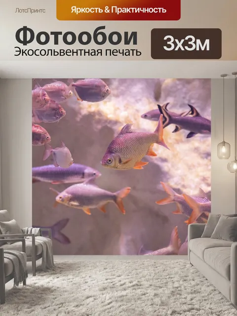Фотообои Рыба