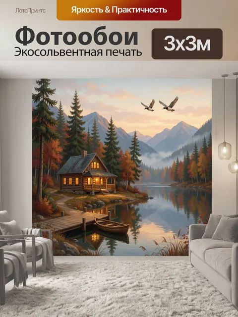 Фотообои Лесной домик у озера