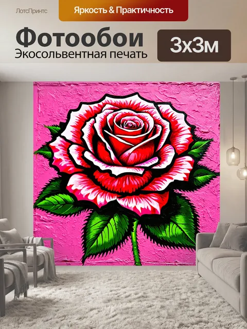 Фотообои розы в стиле граффити, сочетание традиционного ботанического рисунка с современным уличным стилем