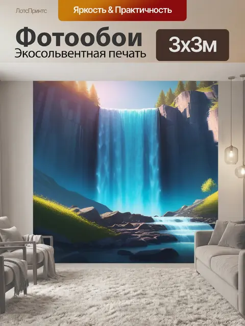 Фотообои пейзаж с горным водопадом минимал
