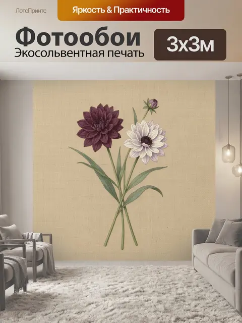 300 × 300 см · Экосольвентная печать