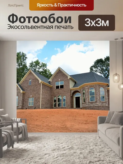 Фотообои Новое строительство дома