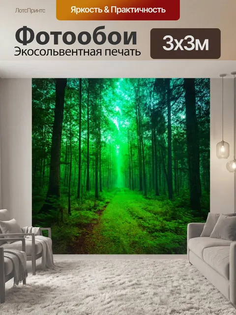 Фотообои градиент звуков природы в лесу
