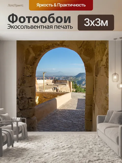 Фотообои Аликанте Испания