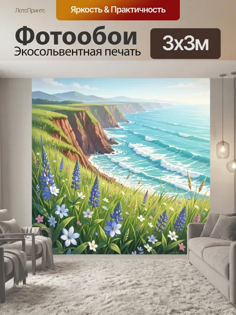 Фотообои Цветущий утёс над морем