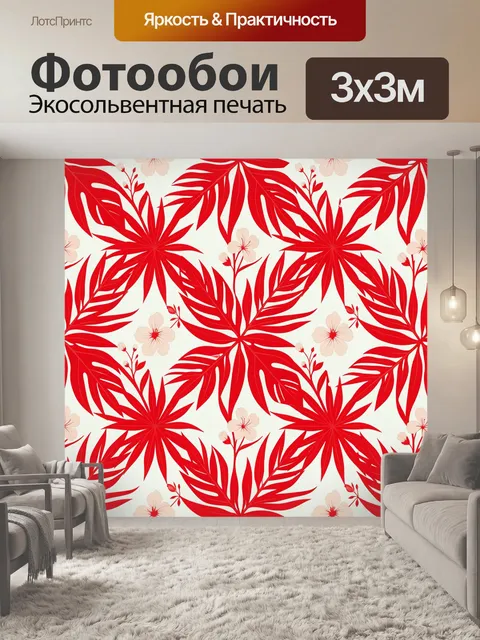 Фотообои Красные геометричные листья и цветы