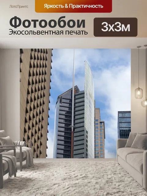 Фотообои Небоскреб