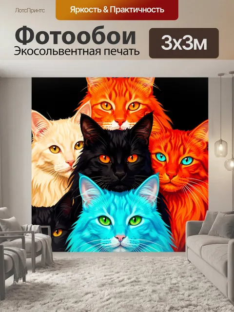 300 × 300 см · Экосольвентная печать