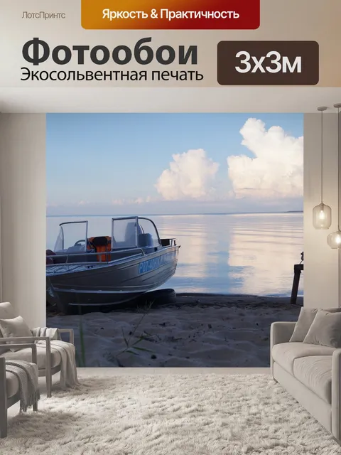 Фотообои Лодка