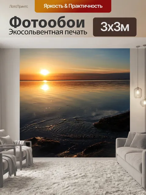 Фотообои Закат