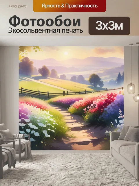 Фотообои акварель пейзаж с цветами легкий