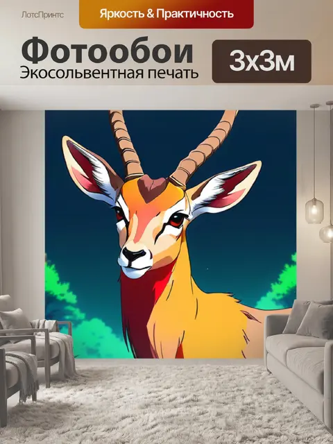 Фотообои антилопа минимализм