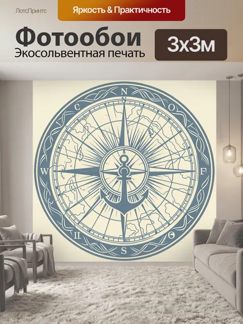 Фотообои Орнаментальная карта со стрелками