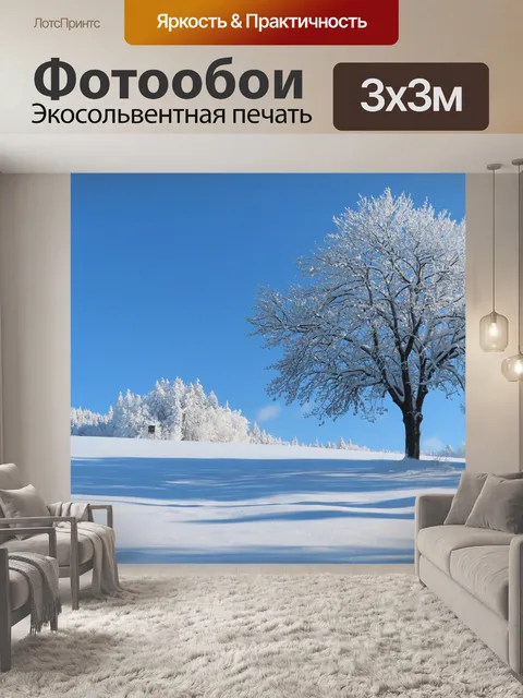 Фотообои Деревья