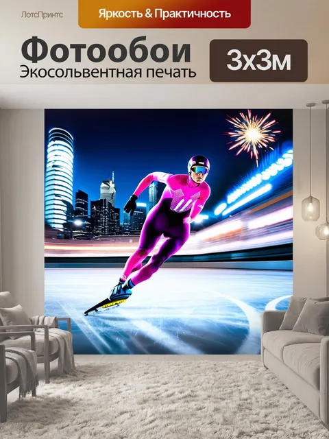 Фотообои на фоне вечернего города конькобежец